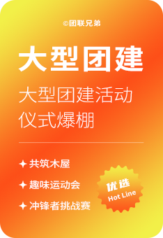 广东团建联盟CTBA-深圳团建公司-深圳团建活动拓展方案策划公司推荐-深圳团建联盟公司